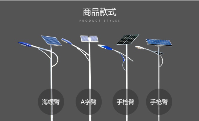 太陽能路燈