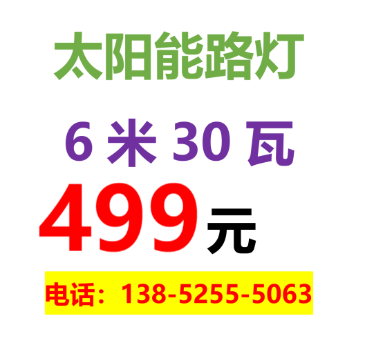 太陽(yáng)能路燈